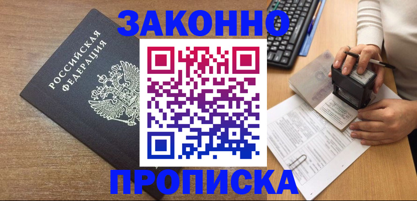 временная прописка в Миллерово