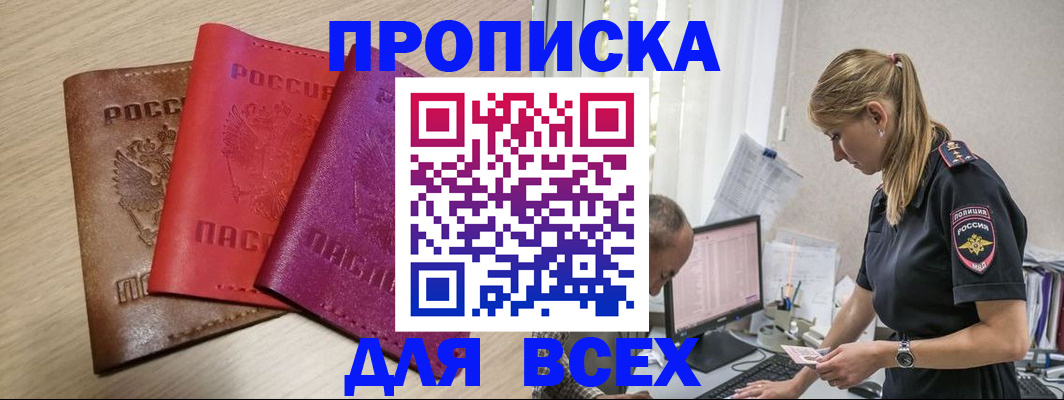 прописка для работы в Миллерово