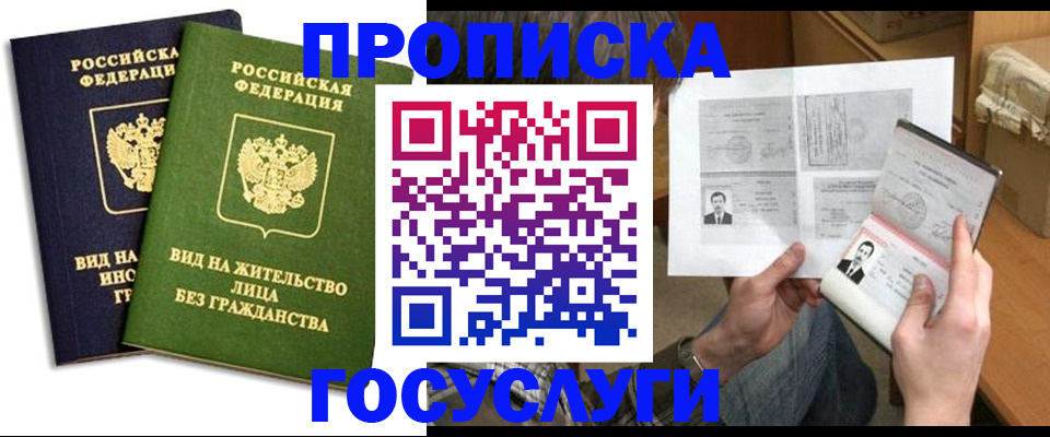 прописка паспорт в Миллерово