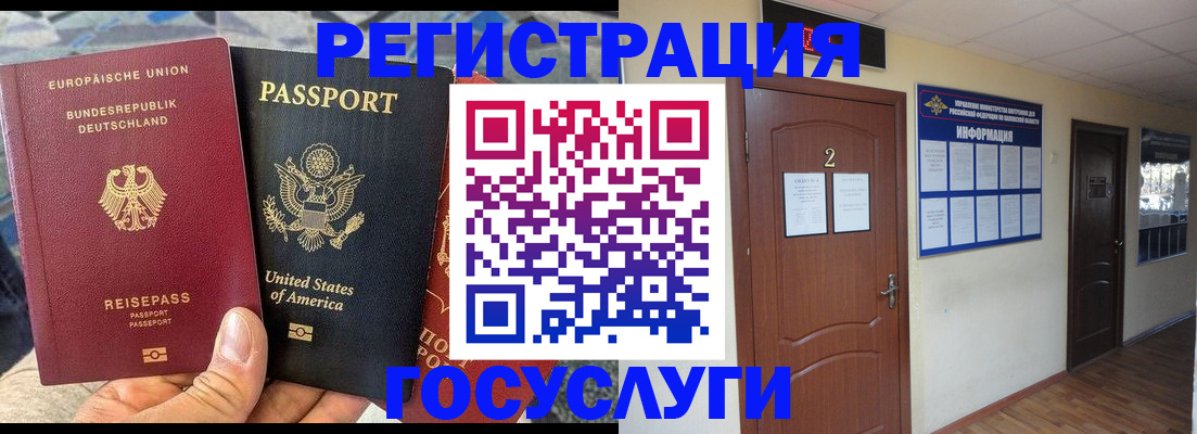 временная регистрация купить в Миллерово